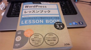 WordPressレッスンブック