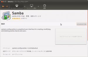 Sambaのインストール画面